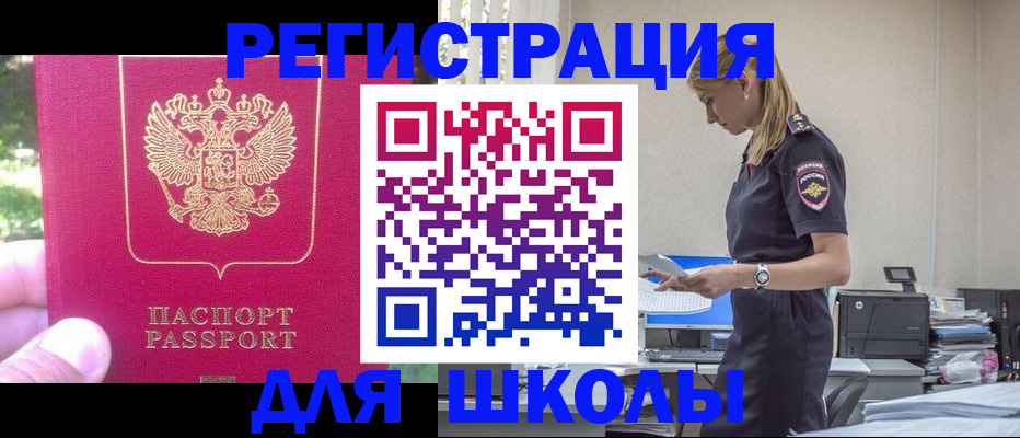 купить прописку в Прохладном