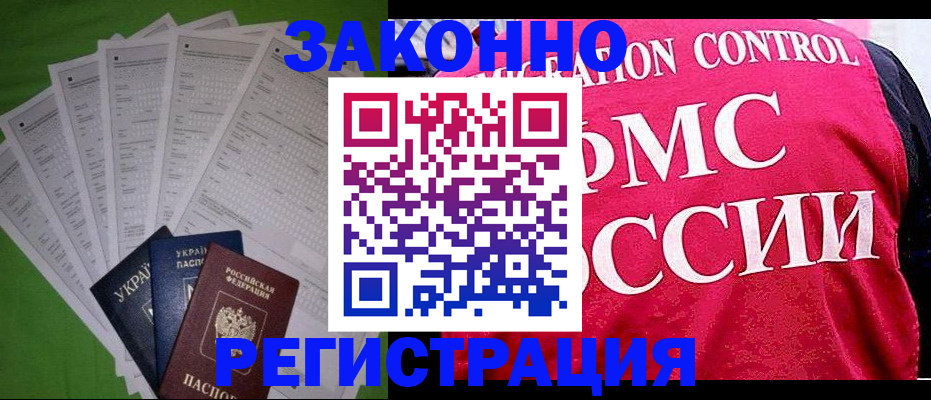 прописка для работы в Прохладном