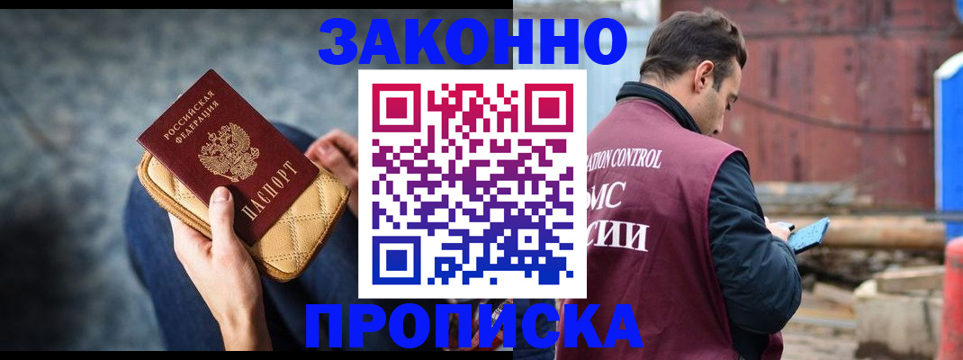 временная регистрация законно в Прохладном