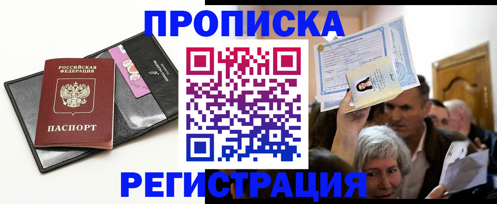 прописка иностранных граждан в Прохладном