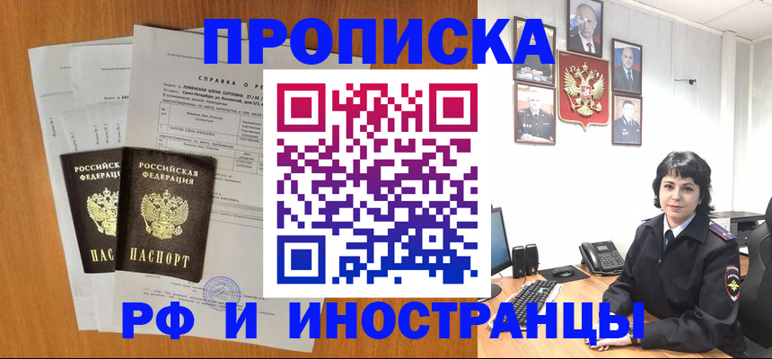 прописка для работы в Прохладном