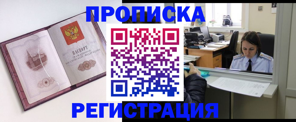 временная прописка в Прохладном